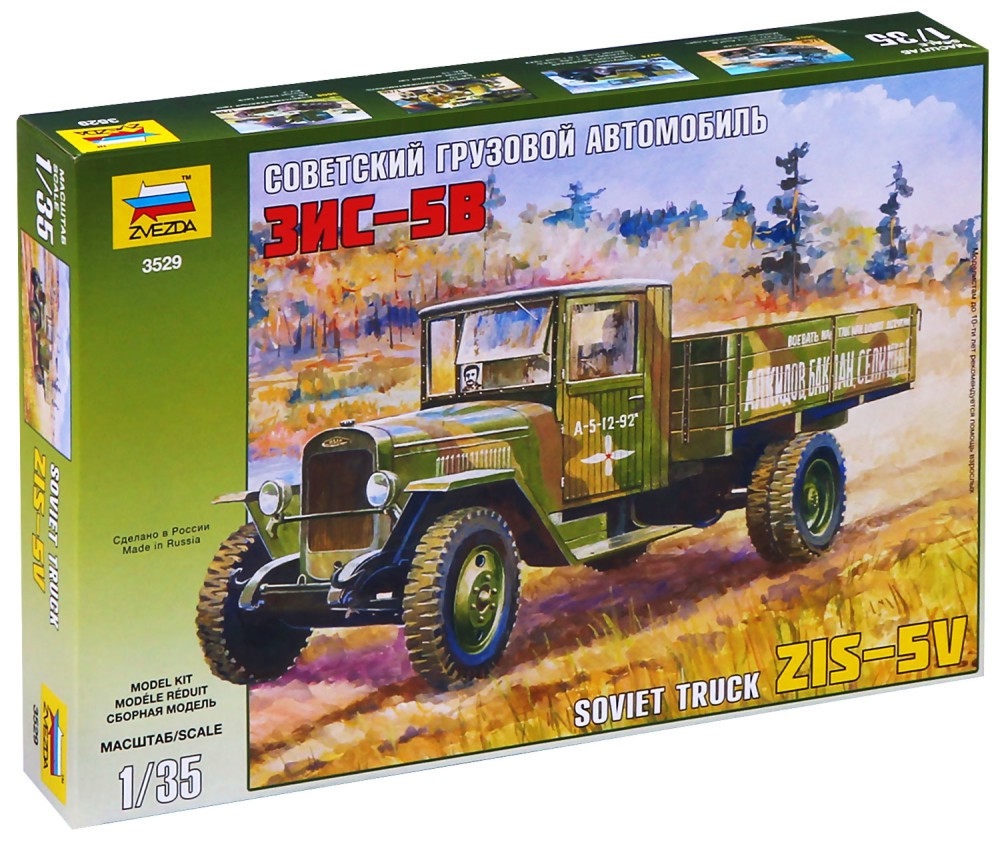 Съветски военен камион - ЗИС-5В - Сглобяем модел - макет