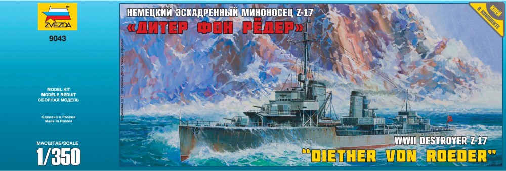 ������ �������� ��������� - Z-17 Diether von Roeder - �������� ����� - �����