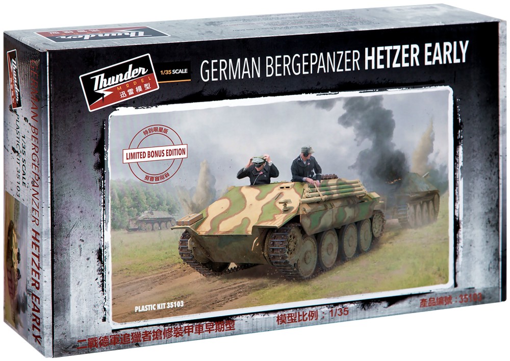 Военен танк - Bergepanzer 38(t) Hetzer Early - Сглобяем модел лимитирана серия - макет