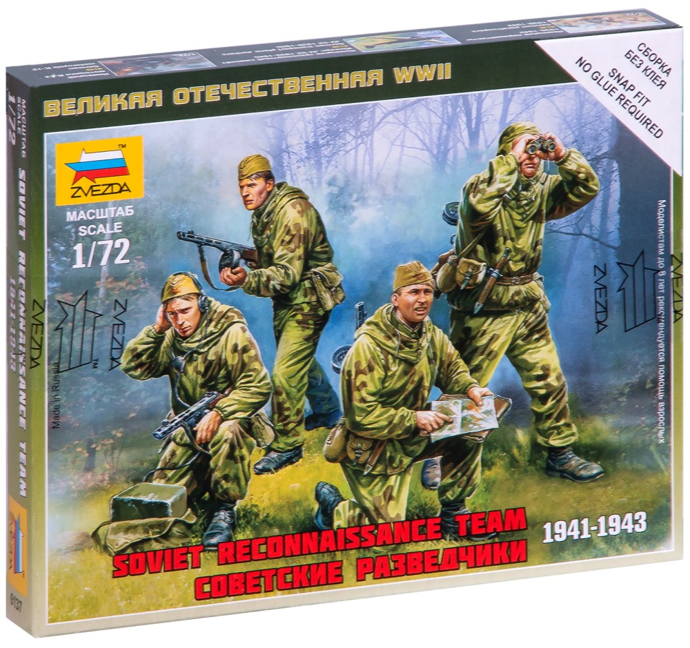 Съветски разузнавателен екип - Комплект от 4 сглобяеми фигури от серията "Великата отечествена война" - макет