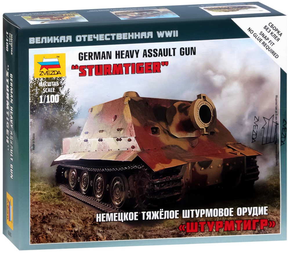 Германска тежка самоходна минохвъргачка - Sturmtiger - Сглобяем модел  от серията "Великата отечествена война" - макет