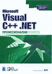 Microsoft Visual C++ .NET ������������� ������� - 