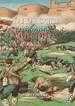 ����������� ����� 1912 - 1913 �.: ����� �� ���������� �� ����� �������� - 