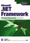 Microsoft .NET Framework ������������� ������� - 