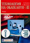 ���������� �� ��������� - II ���� - 