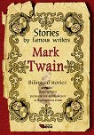 Stories by famous writers: Mark Twain - Bilingual stories - 