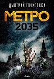 ����� 2035 - 