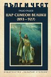 ���� � ����: ��� ������ ������ (893 - 927) - 