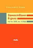 ���������� � ���� �� ��. 102, ��. 1 ��� - 