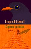 � ������ �� �����. ������� - 