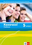 �������!: ������� �� ����� ���� �� 5. ���� - 