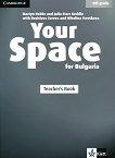 Your Space for Bulgaria - ���� A1 - A2: ����� �� ������� �� ��������� ���� �� 6. ���� + 4 CDs - 