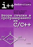      C / C++ - 