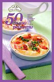 50 ����� ������� - 