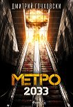����� 2033 - 