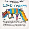 ������� ������: �� ���� �� ������� 1.5 - 2 ������ - 