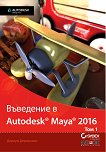 ��������� � Autodesk Maya 2016 - ��� 1 - 