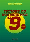������� �� ���������� �� 9. ���� - 