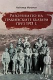 ����������� �� ����������� ������� ���� 1913 ������ - 