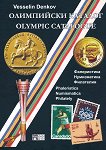 ���������� ������� Olympic Catalogue - 