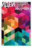 ���� � ����������� � ���������� �� ������� 2007 - 2013 - 