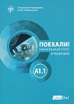 �������!: ������� �� ����� ���� - ���� A1.1 - 