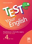Test Your English: ���������� � ������� ������ �� ��������� ���� �� 4. ���� - 