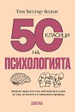 50 ������� �� ������������ - 