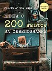 �������� ��� ���� ��. ����� � 200 ������� �� ������������ - 