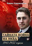     1941 - 1953  - 