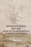 ��������� ����� 1853 - 1856: "������� �� �������� III" � ����������� ���� - 