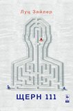 ���� 111 - 