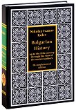 Bulgarian History up to the 12th century through the view of the ancient authors - 