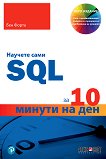 ������� ���� SQL �� 10 ������ �� ��� - 