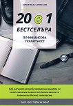 20 � 1 ���������� �� ��������� ���������� - 
