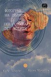 �������� �� ������ Der Fotograf der wolken - 