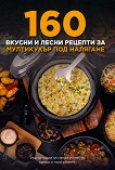 160 ������ � ����� ������� �� ���������� ��� �������� - 