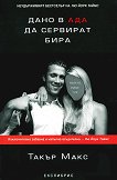 ���� � ��� �������� ���� - 