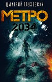 ����� 2034 - 