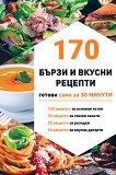 170 ����� � ������ ������� - 