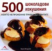 500 ���������� ���������, ����� ���������� ������ �� ������� - 
