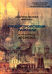 ����������������� ��������: �������� � ������ - ������� - 