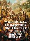 �����-�������� ������������� ����� 1877 - 1878 � ���������������� �� ��������, ���������� � ���������� - 