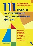 111 ������ �� ���������� ���� �� �������� ������ - 