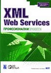 XML Web Services. ������������� ������� - 