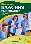      8., 9., 10., 11.  12.  - 