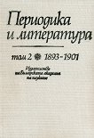 ��������� � ���������� 1893-1901 - ��� 2 - 