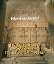 ����������� ���� �� ������� ������� - 