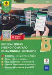 ������������ ������ �������� �� ��������-������� 2026 ��������� B, B1, AM, A, A1, A2, ��� � ��� - 