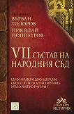 VII     - 